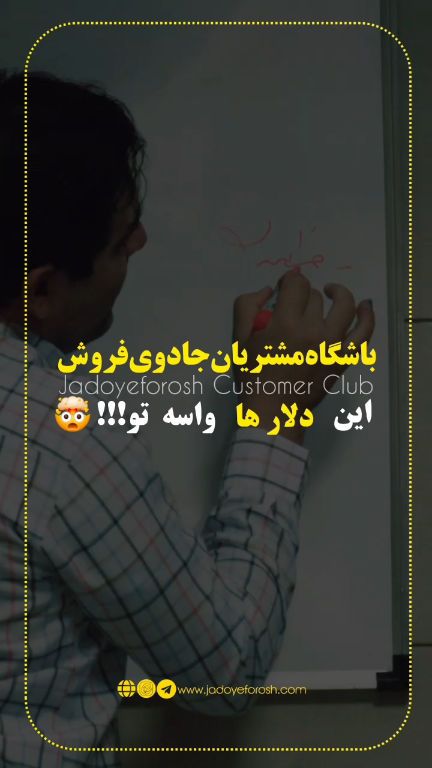 باشگاه مشتریان جادوی فروش