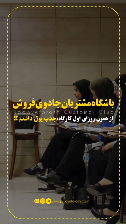باشگاه مشتریان جادوی فروش