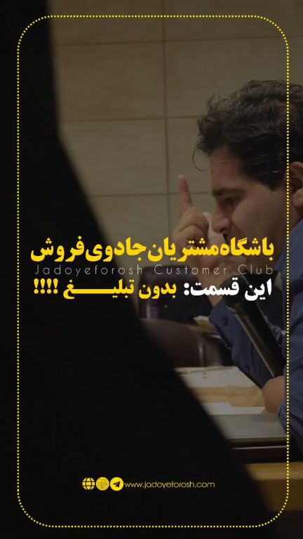 باشگاه مشتریان جادوی فروش