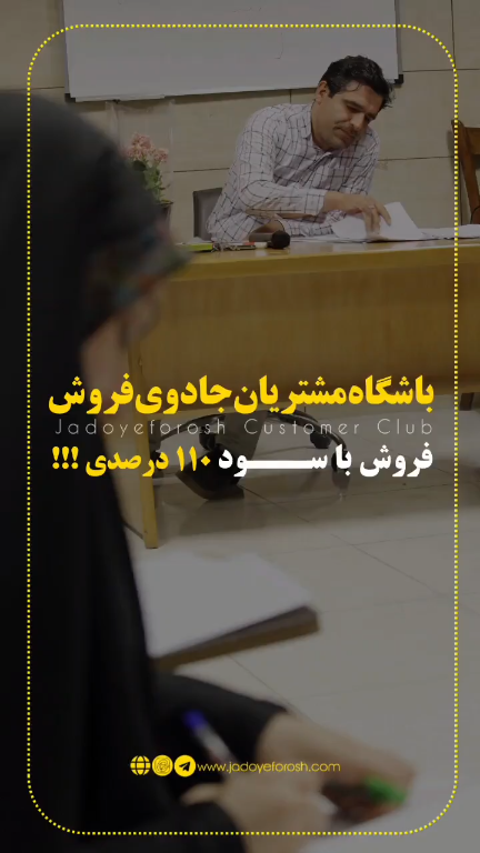 باشگاه مشتریان جادوی فروش