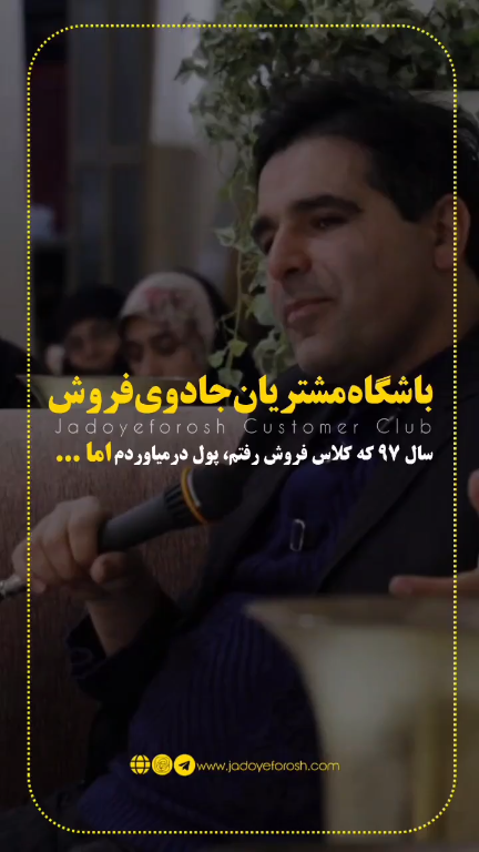 باشگاه مشتریان جادوی فروش