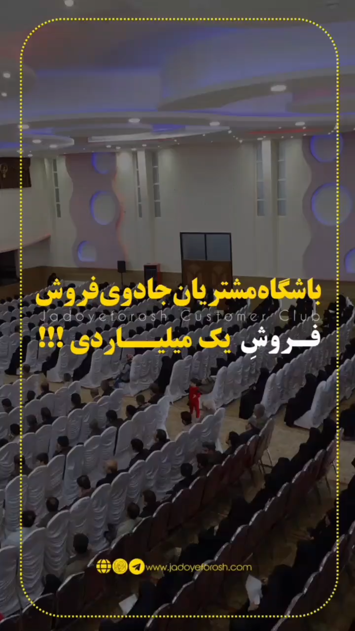 باشگاه مشتریان جادوی فروش