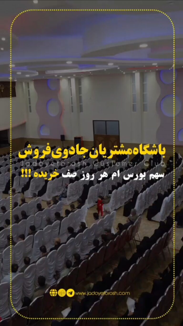 باشگاه مشتریان جادوی فروش