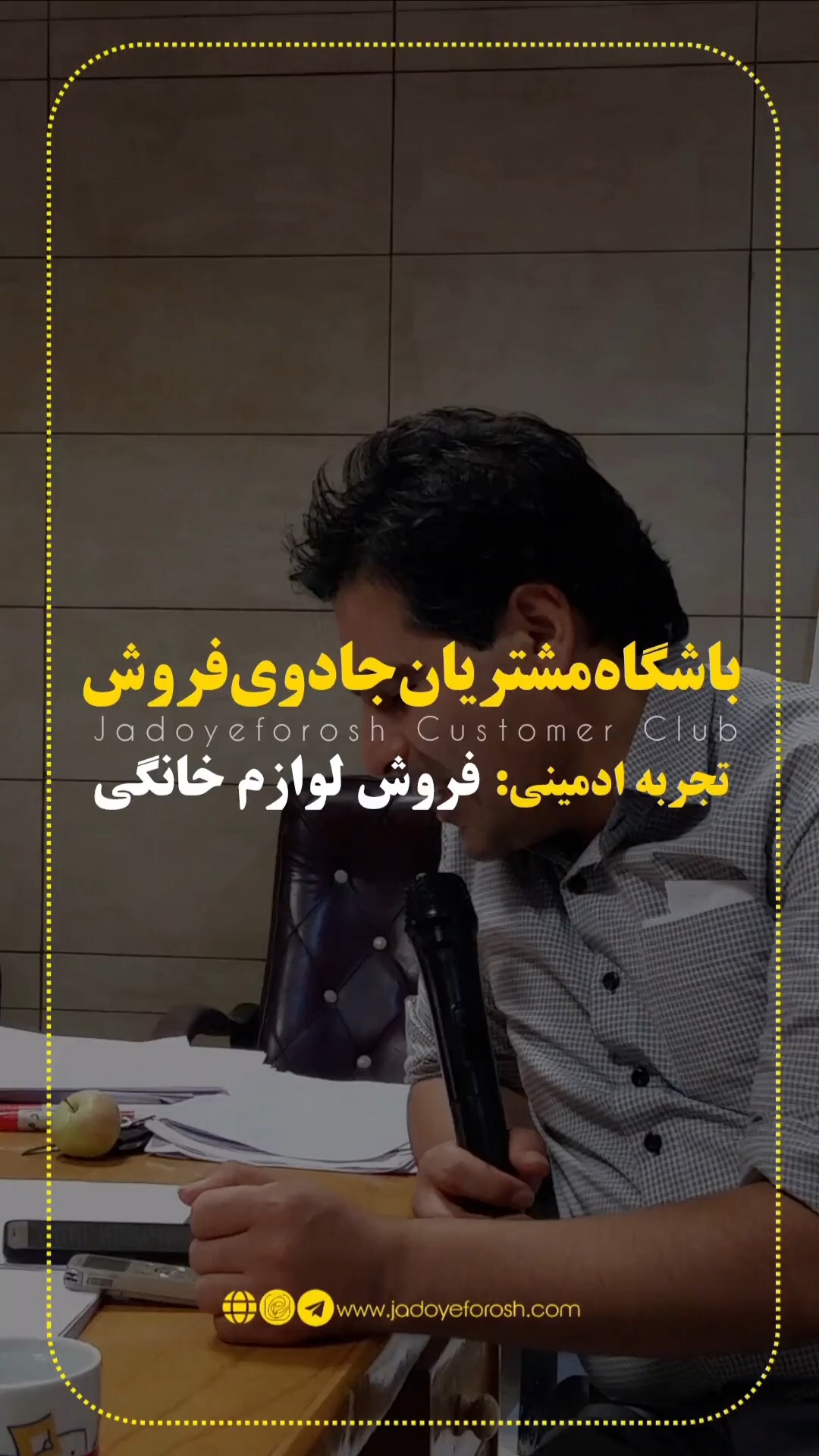 باشگاه مشتریان جادوی فروش