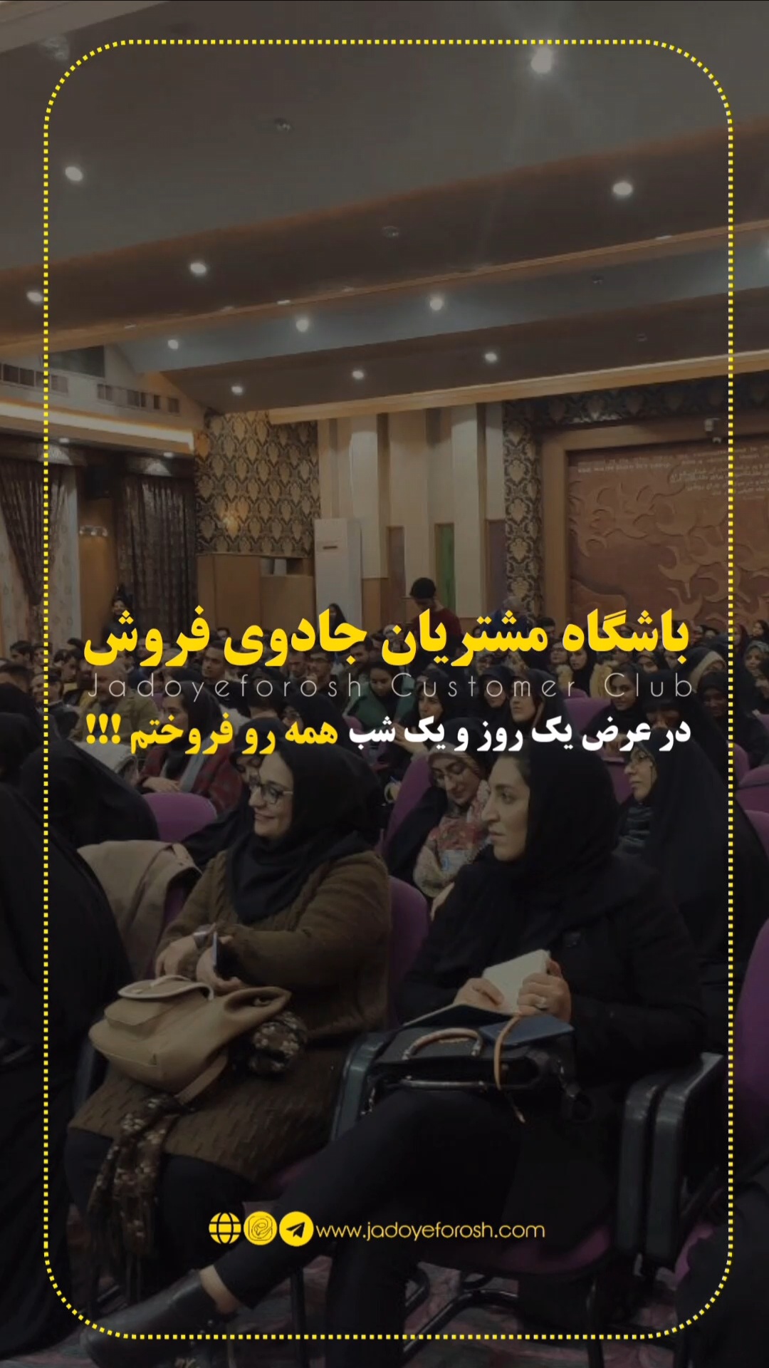 باشگاه مشتریان جادوی فروش