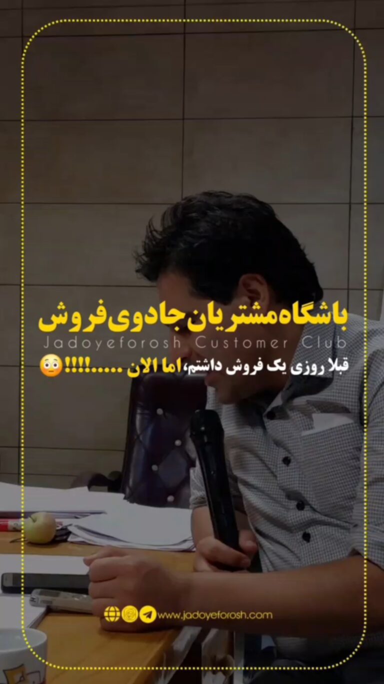 باشگاه مشتریان جادوی فروش