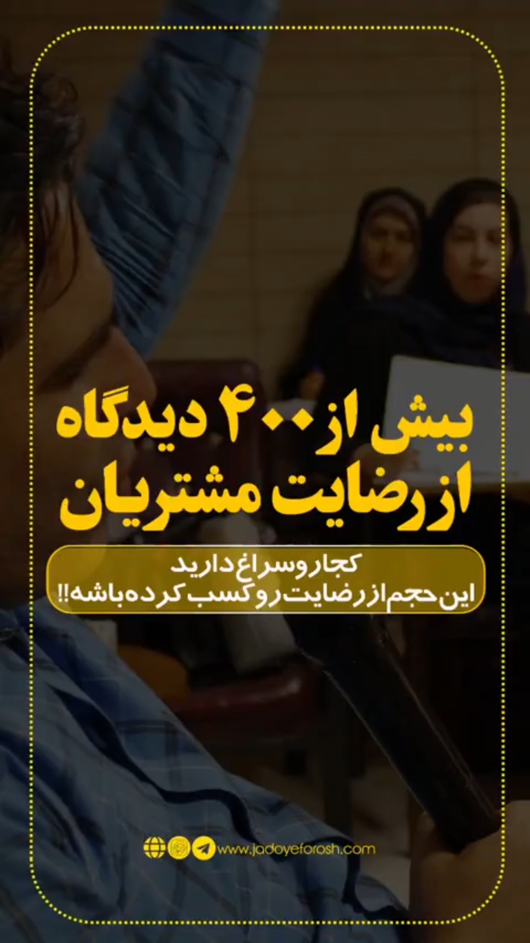 باشگاه مشتریان جادوی فروش