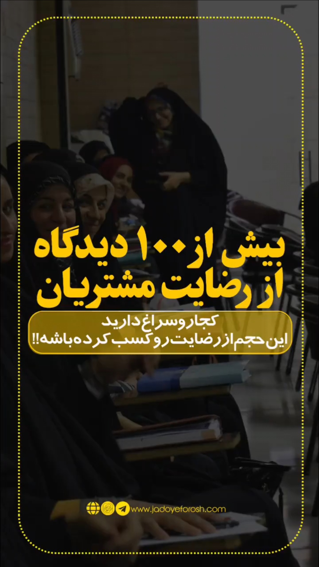 باشگاه مشتریان جادوی فروش