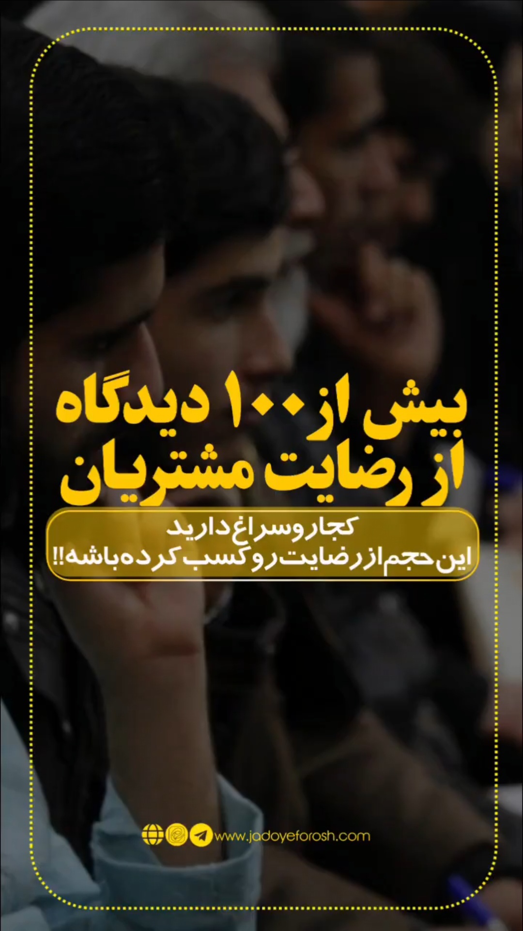 باشگاه مشتریان جادوی فروش