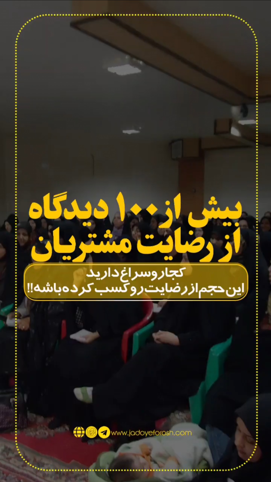 باشگاه مشتریان جادوی فروش