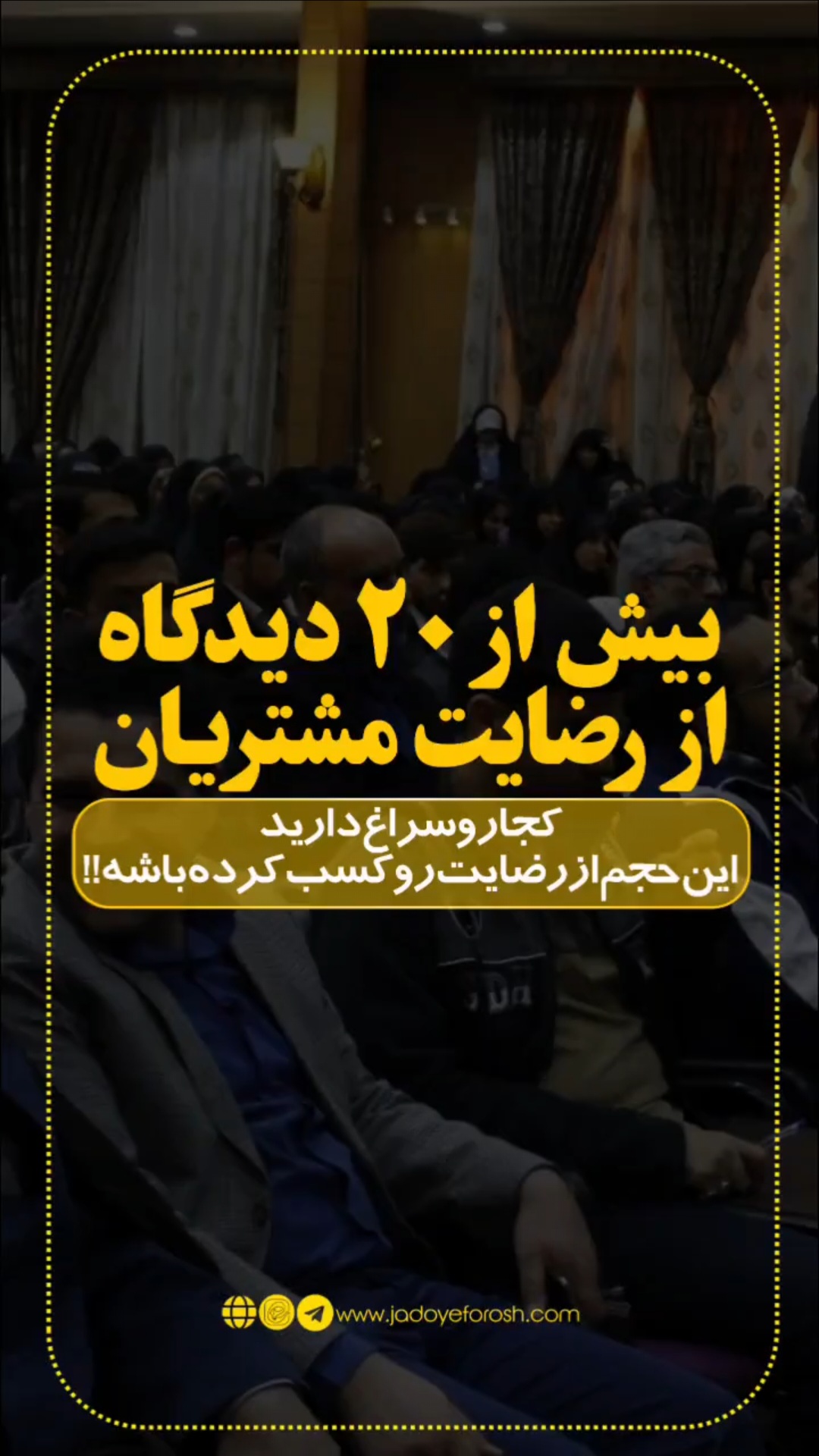 باشگاه مشتریان جادوی فروش