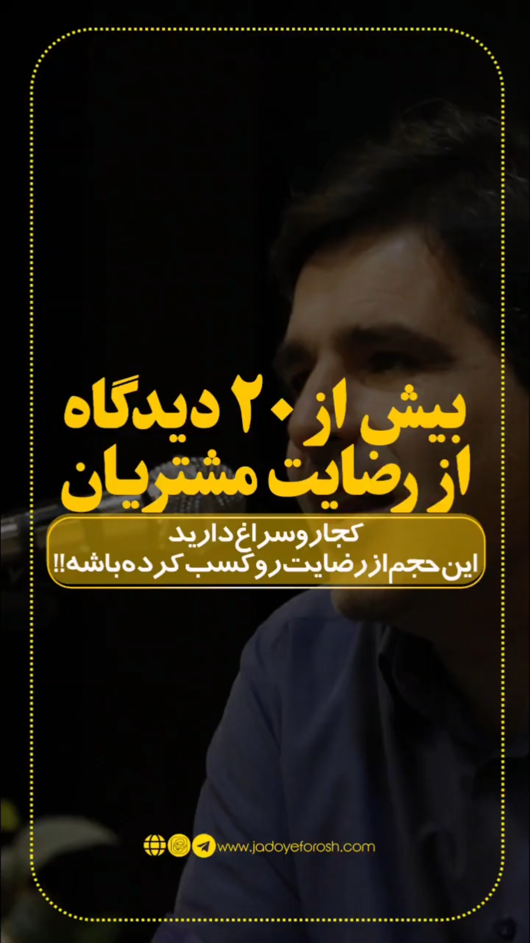 باشگاه مشتریان جادوی فروش