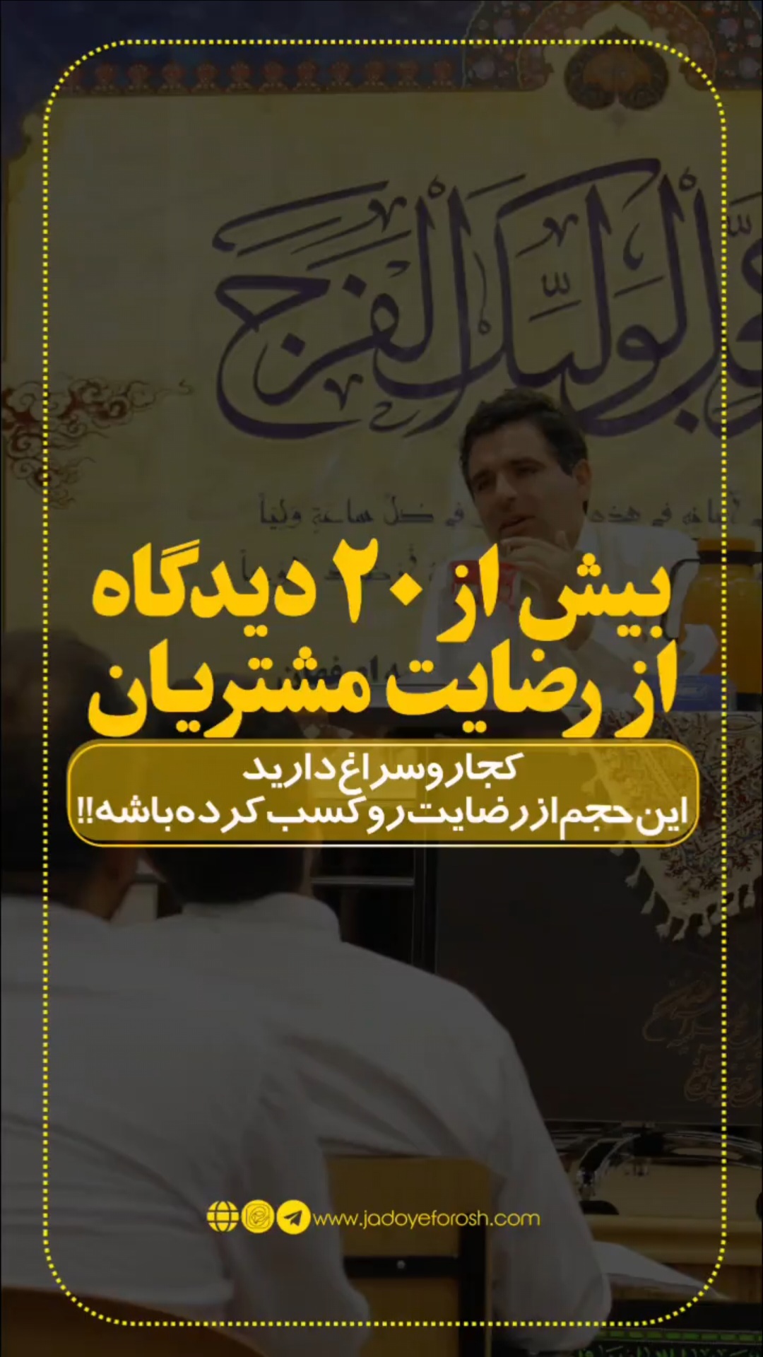 باشگاه مشتریان جادوی فروش