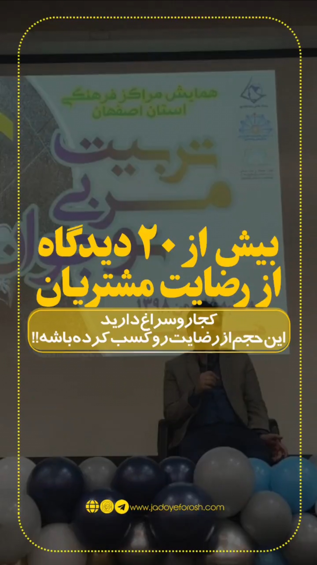 باشگاه مشتریان جادوی فروش