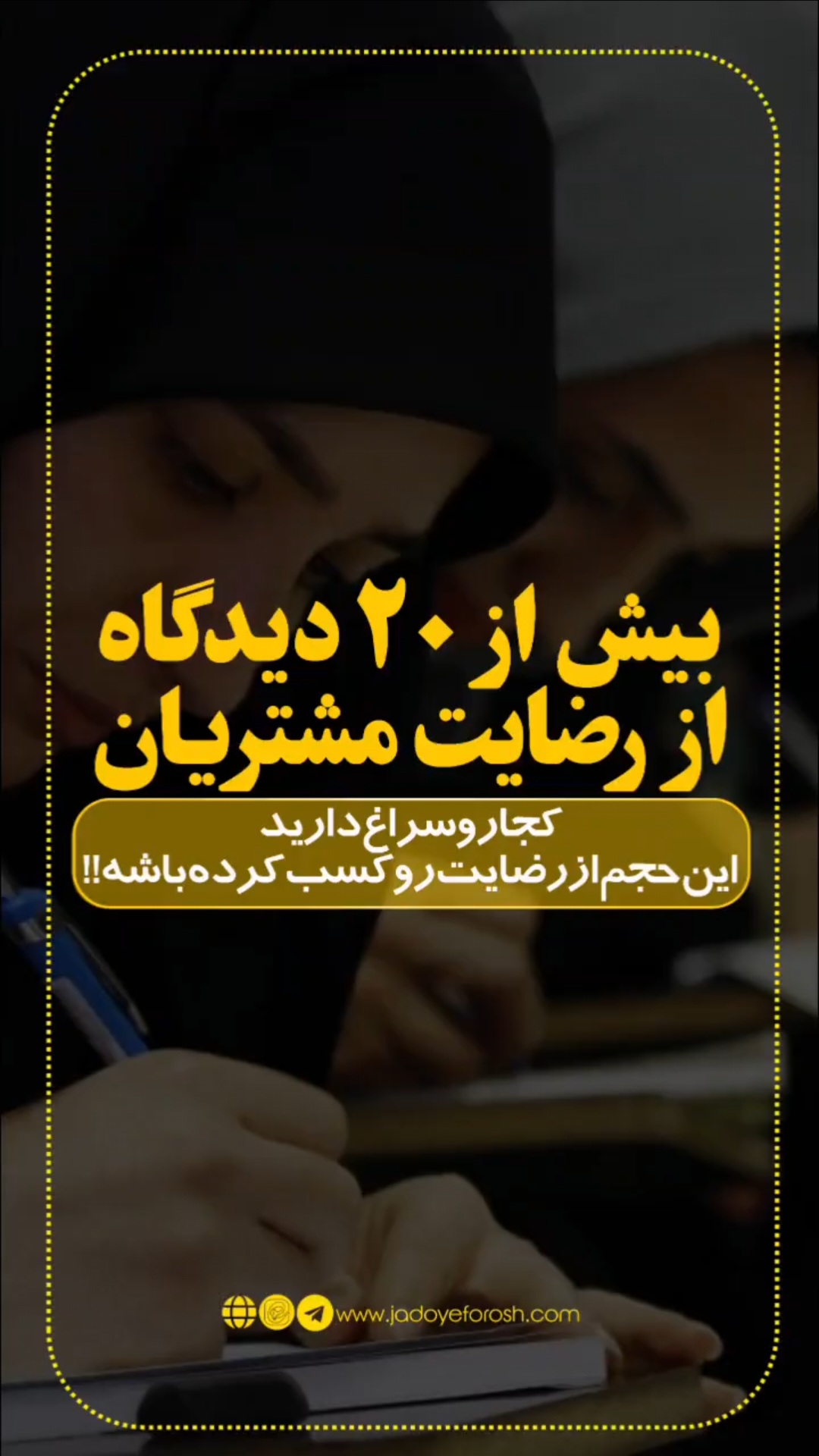 باشگاه مشتریان جادوی فروش