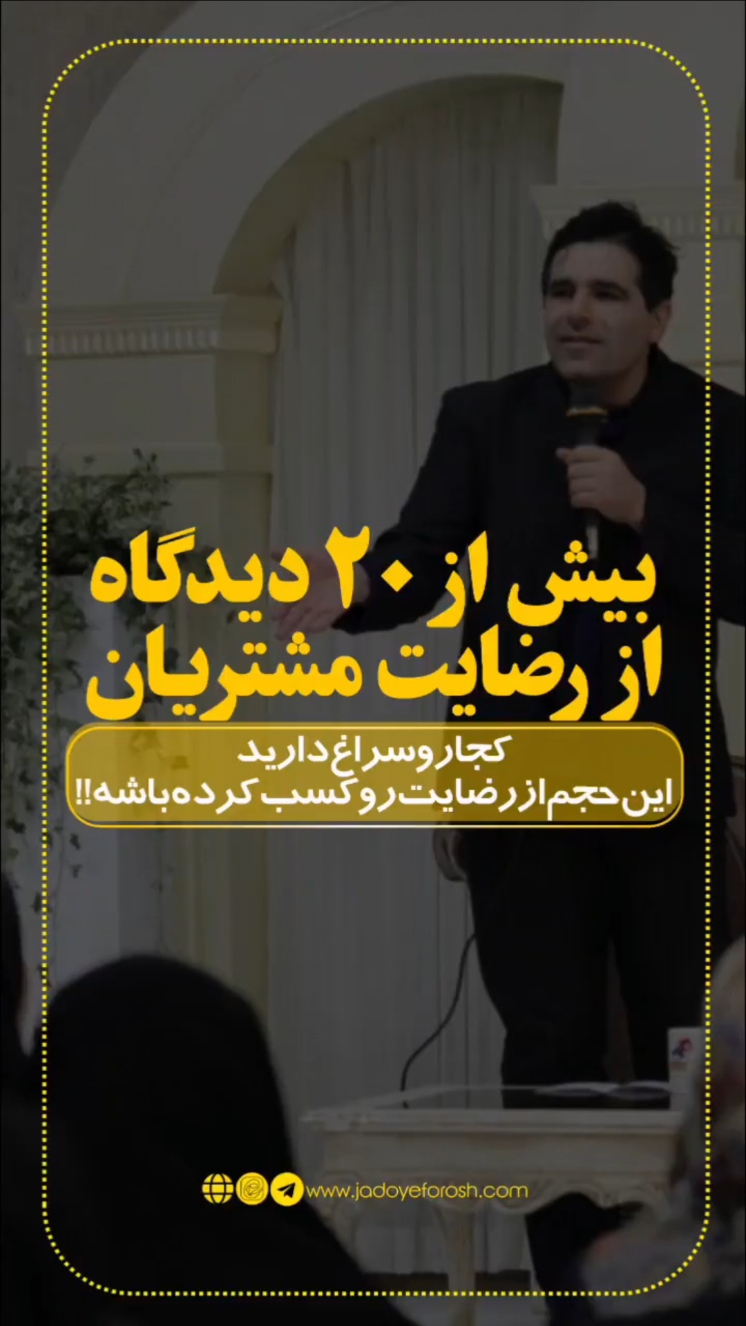 باشگاه مشتریان جادوی فروش
