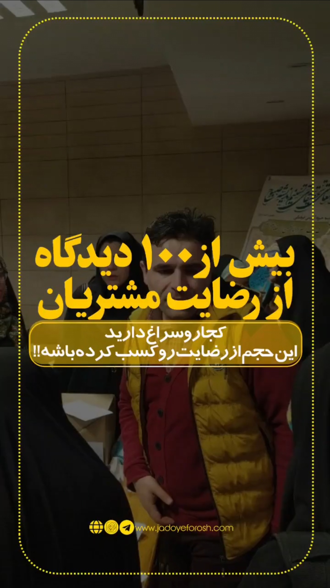 باشگاه مشتریان جادوی فروش