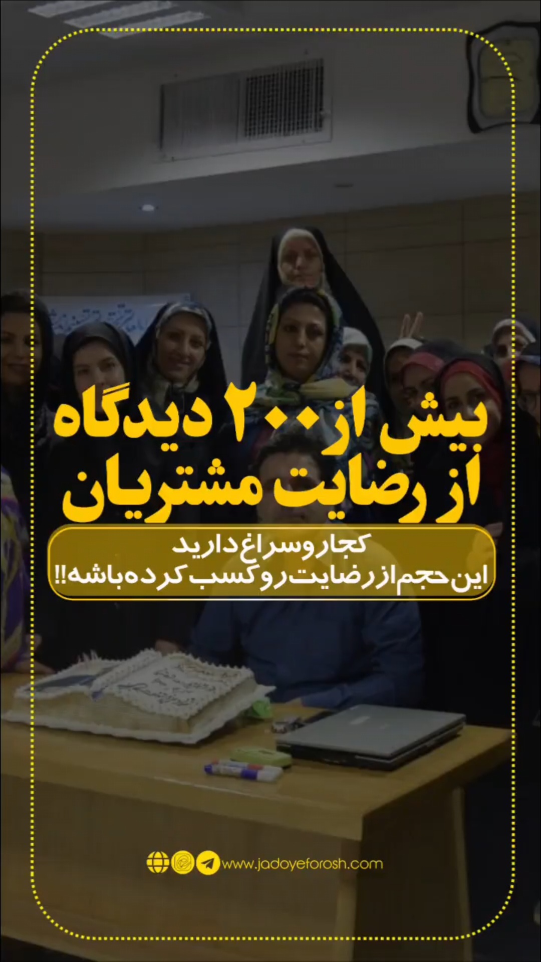 باشگاه مشتریان جادوی فروش