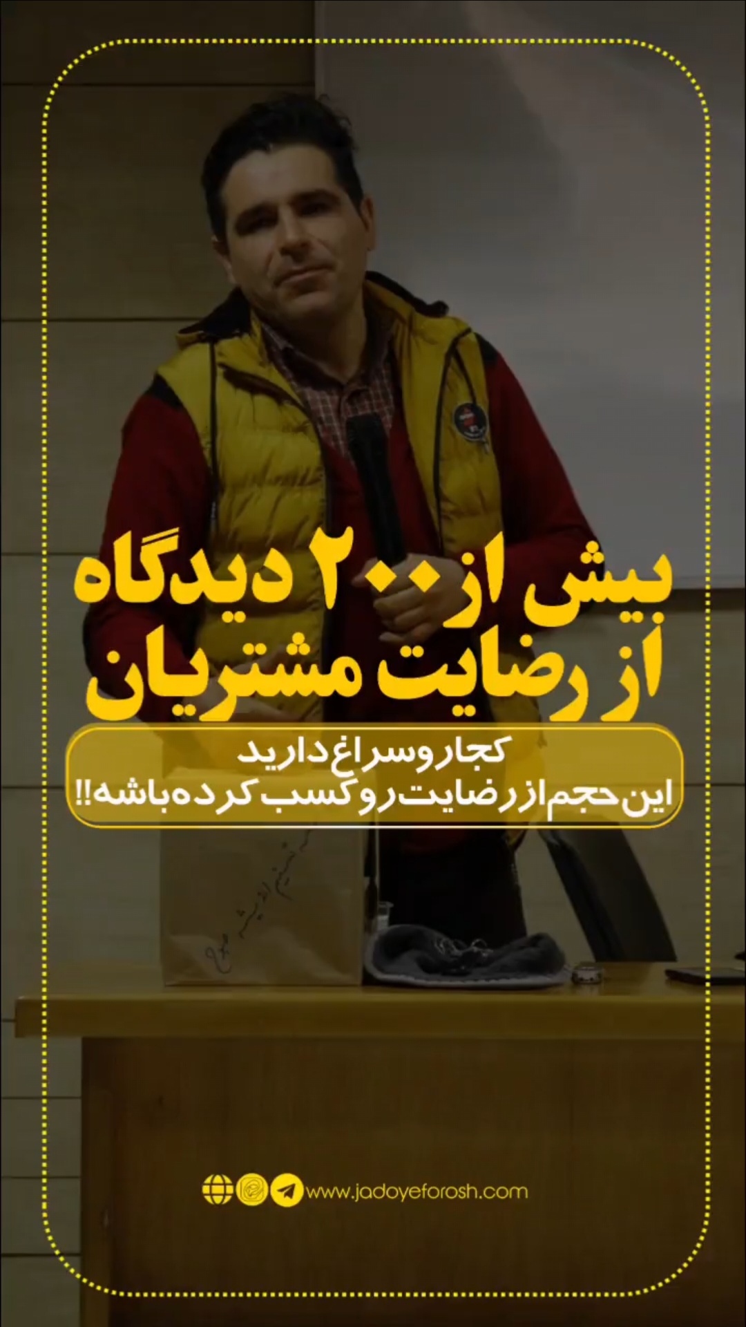 باشگاه مشتریان جادوی فروش