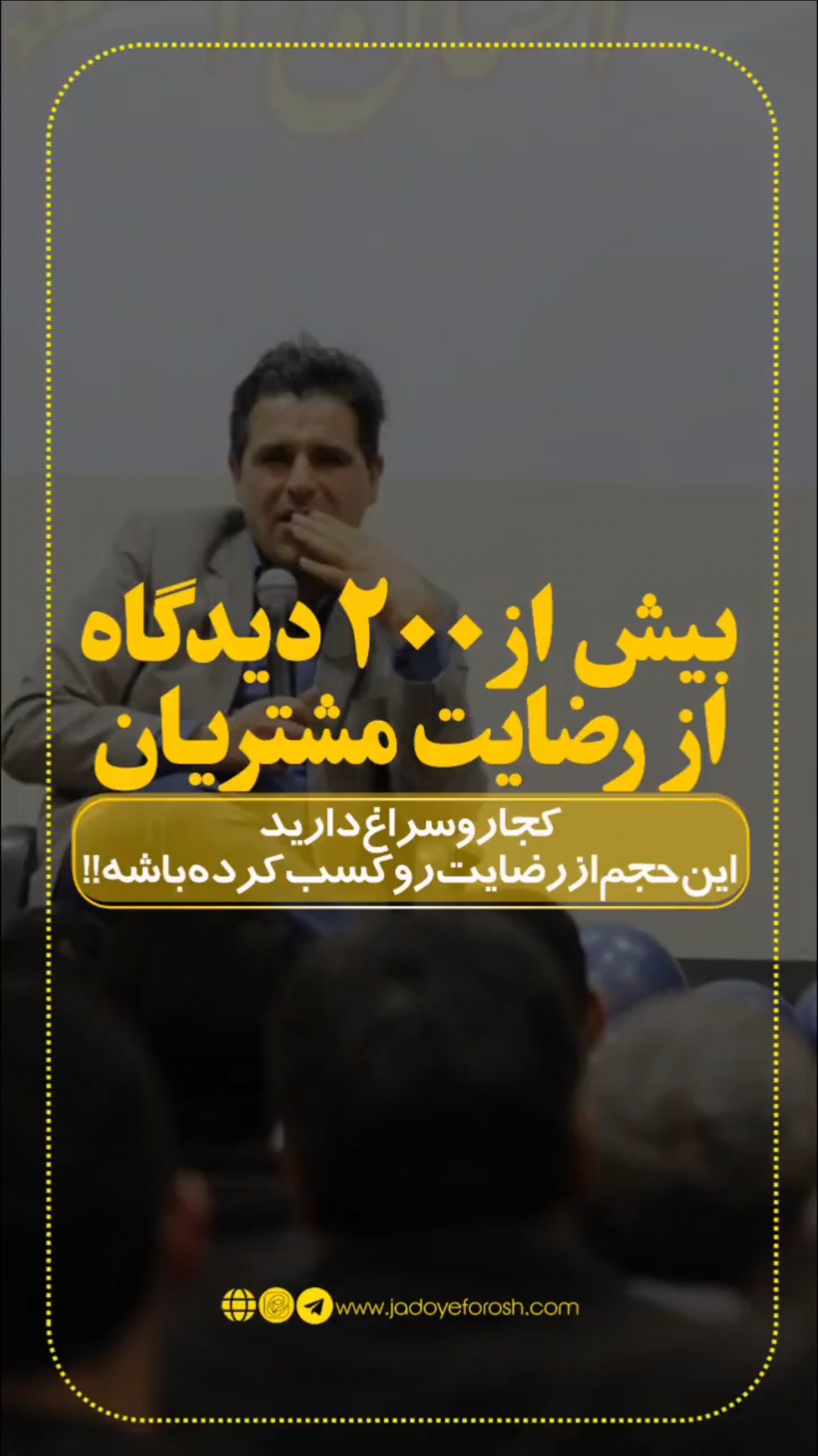 باشگاه مشتریان جادوی فروش