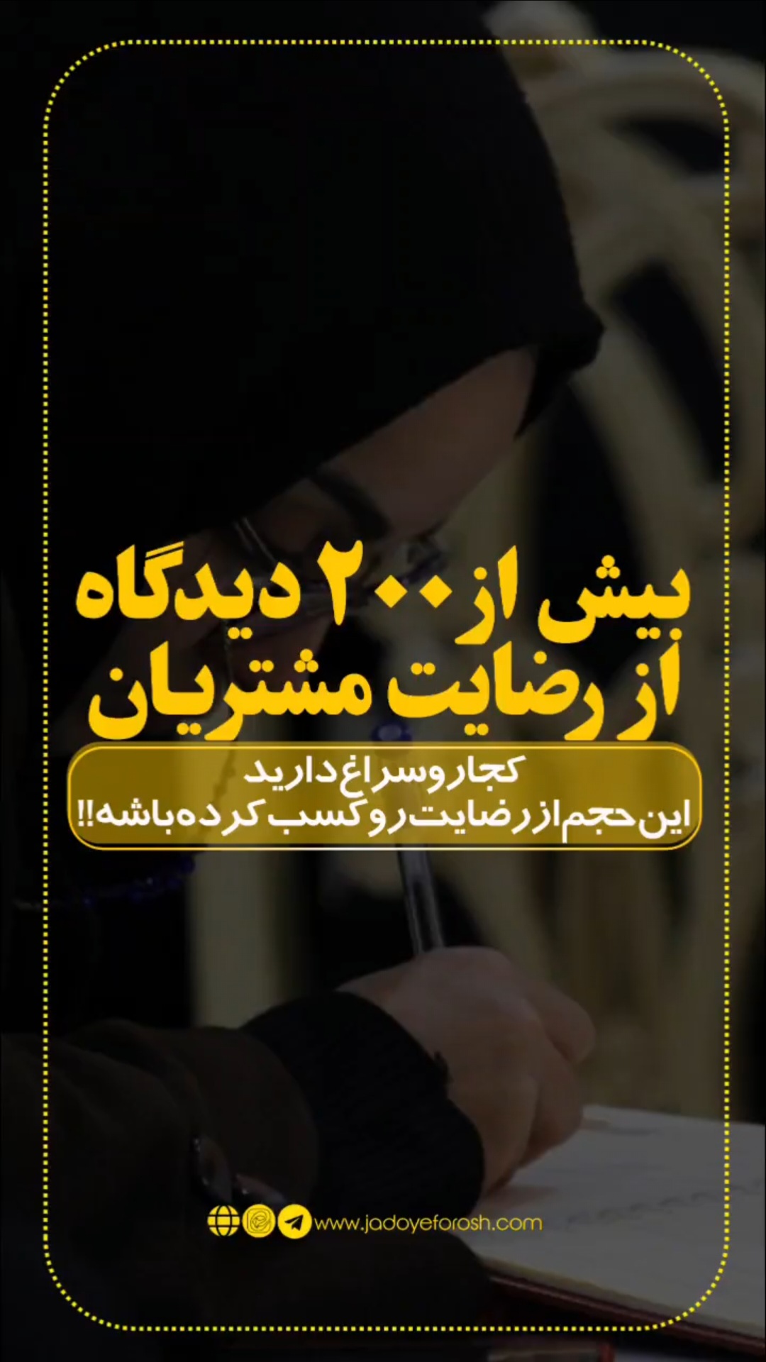 باشگاه مشتریان جادوی فروش