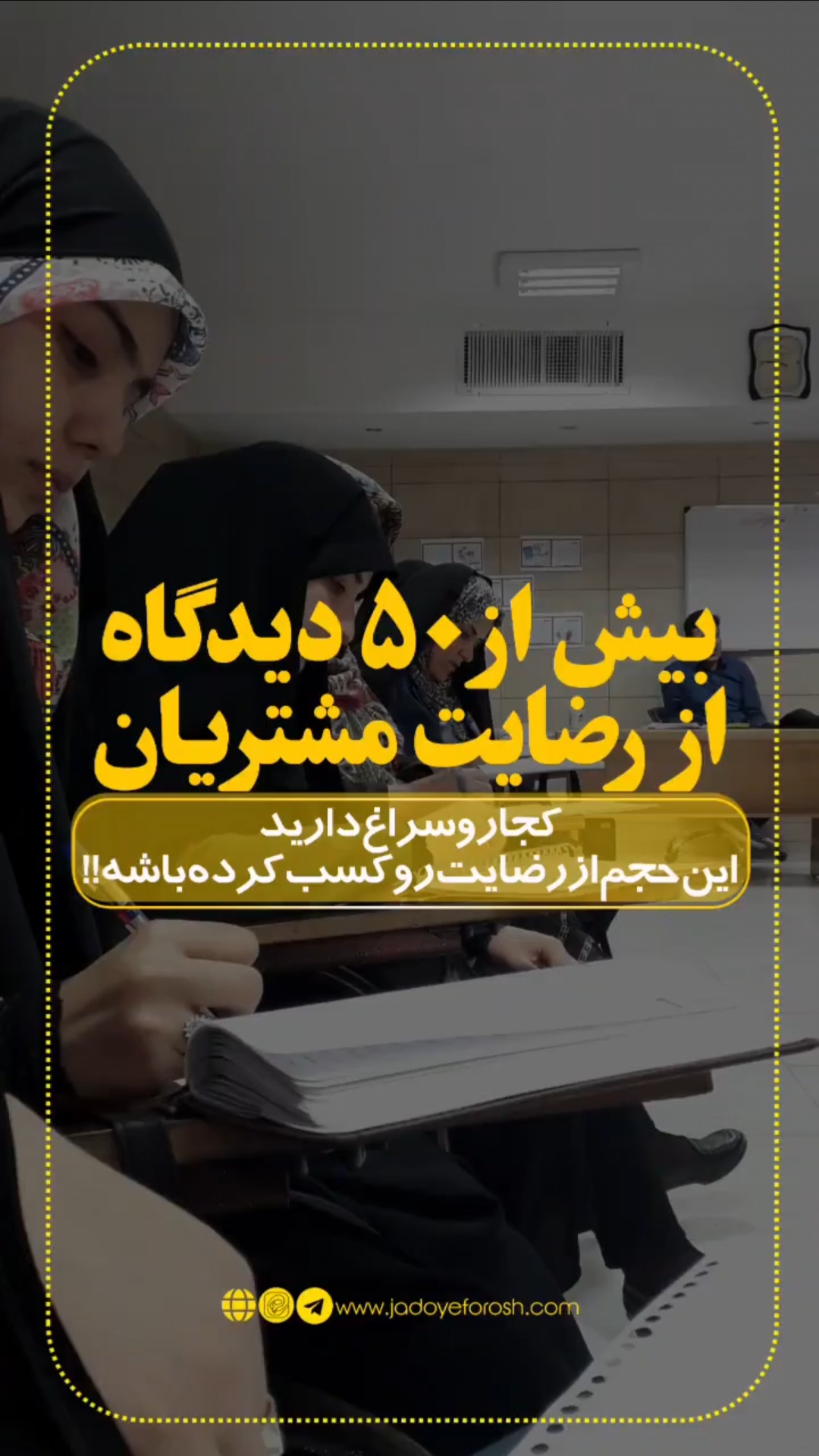 باشگاه مشتریان جادوی فروش