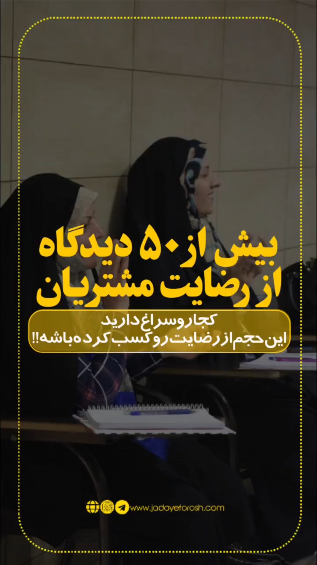 باشگاه مشتریان جادوی فروش