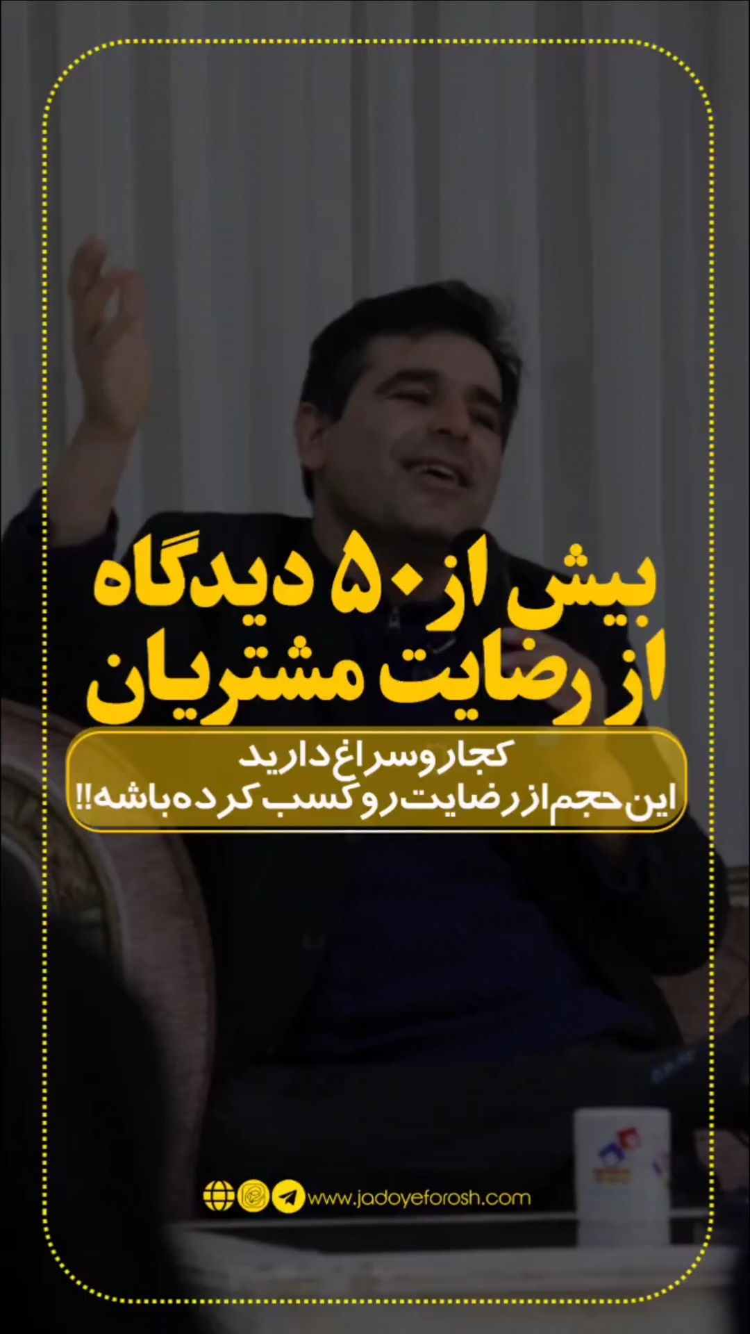 باشگاه مشتریان جادوی فروش