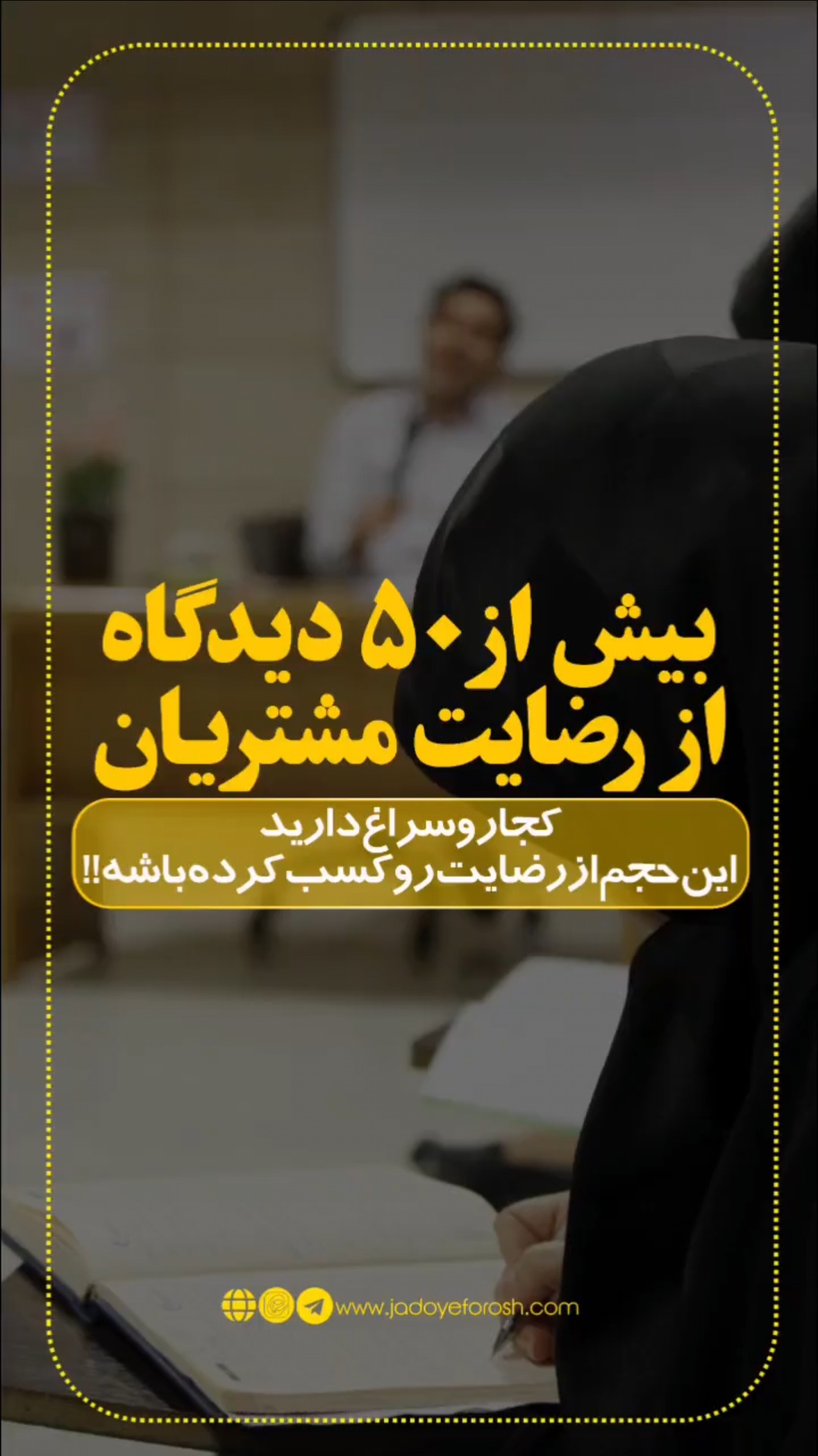 باشگاه مشتریان جادوی فروش