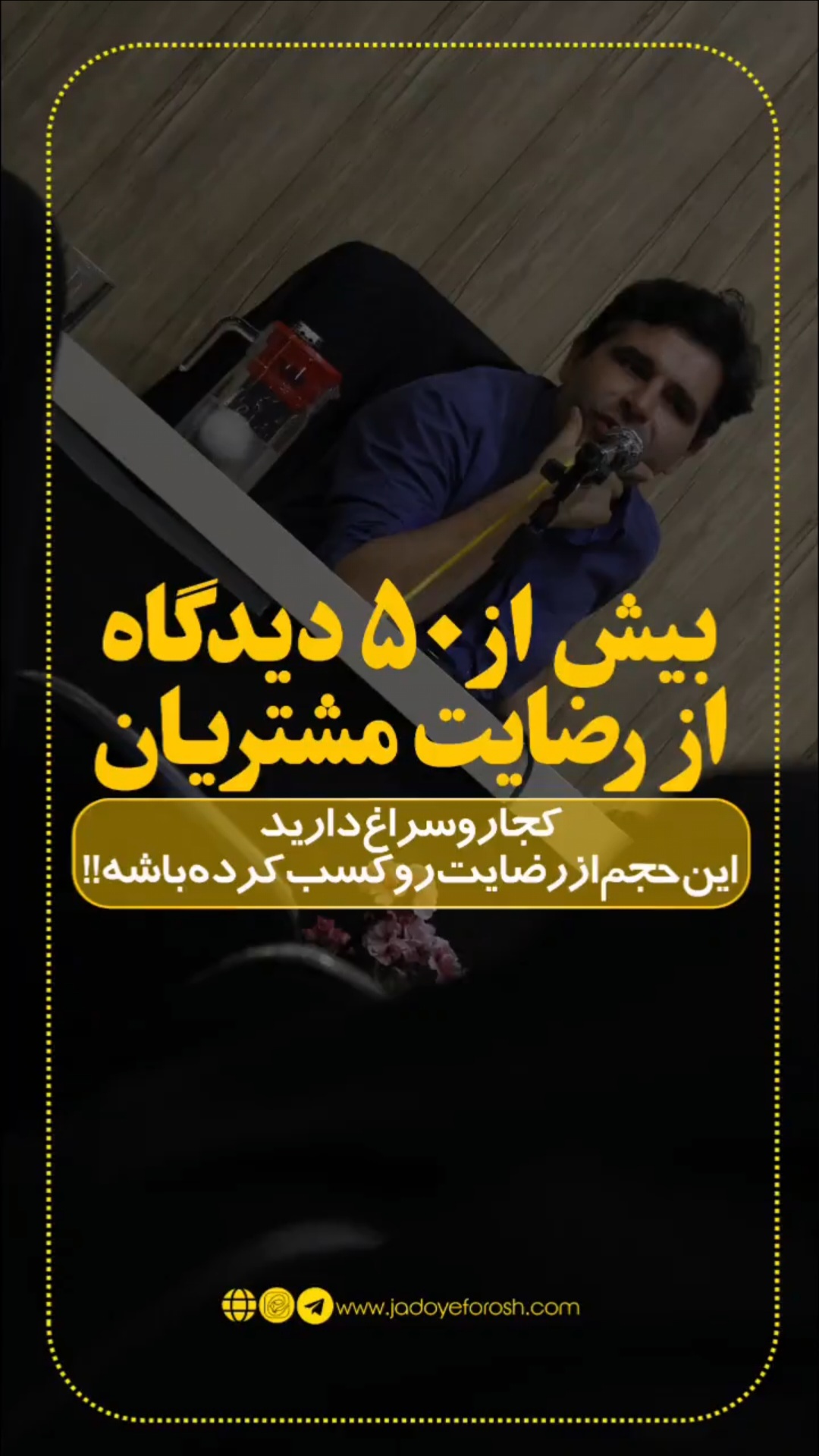 باشگاه مشتریان جادوی فروش