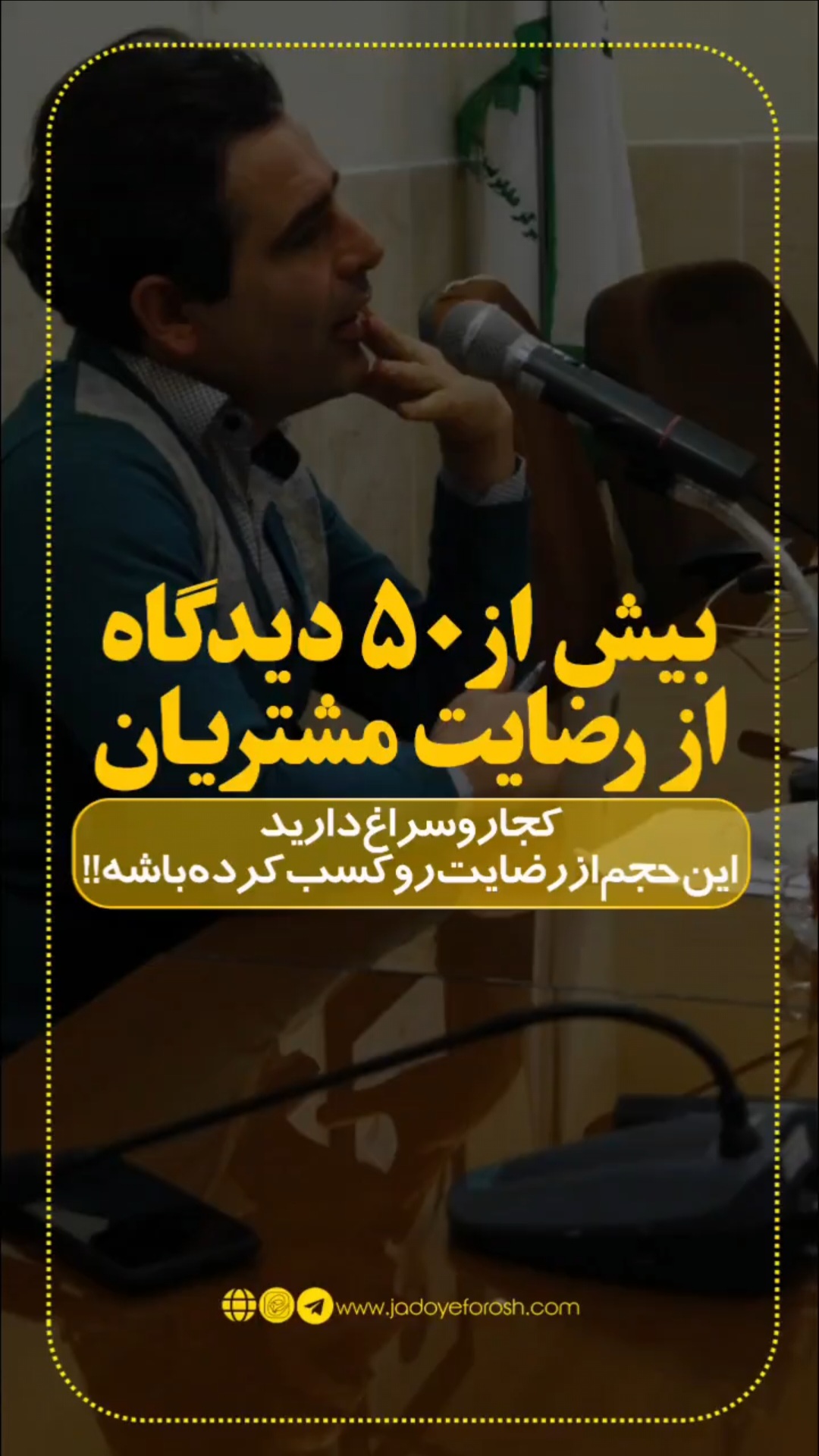 باشگاه مشتریان جادوی فروش