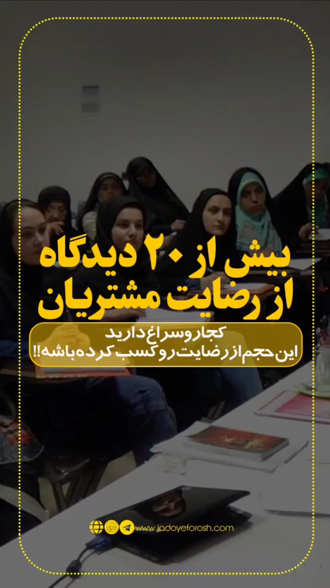 باشگاه مشتریان جادوی فروش