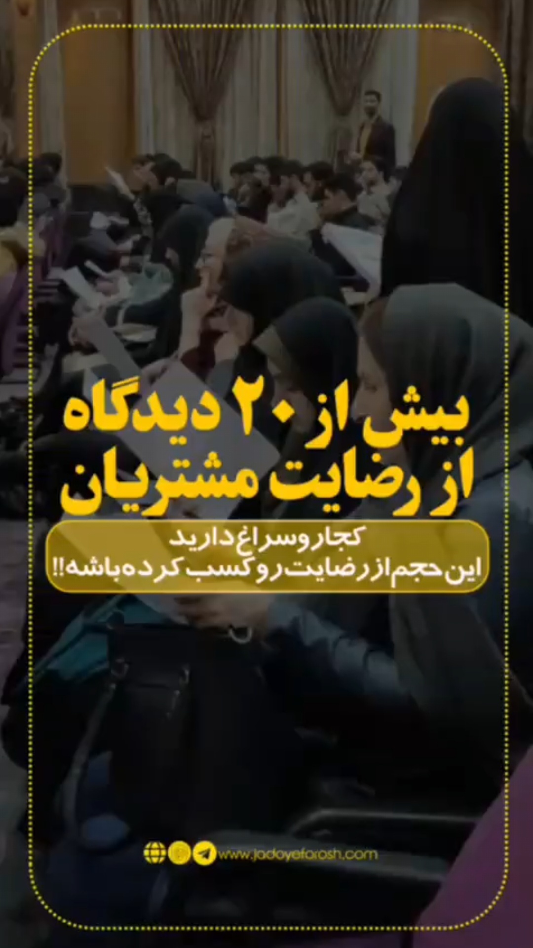 باشگاه مشتریان جادوی فروش