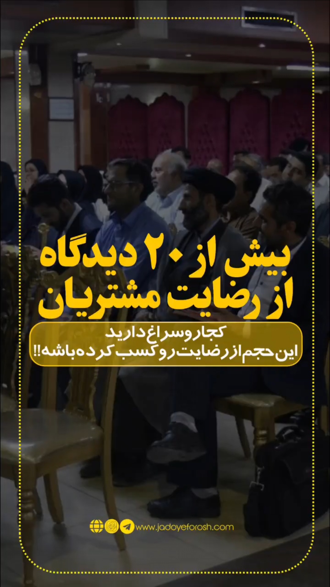 باشگاه مشتریان جادوی فروش