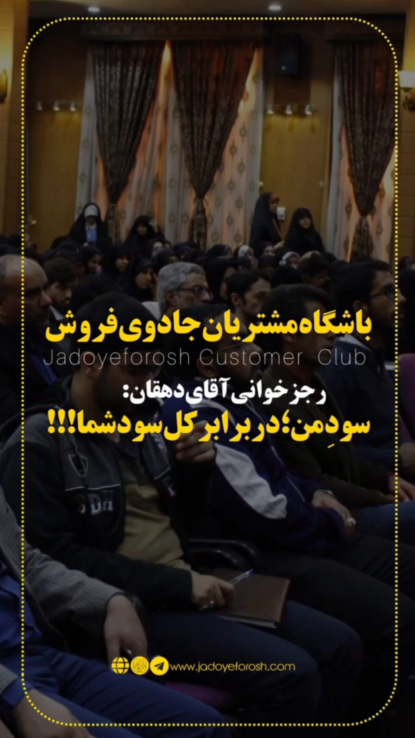 باشگاه مشتریان جادوی فروش