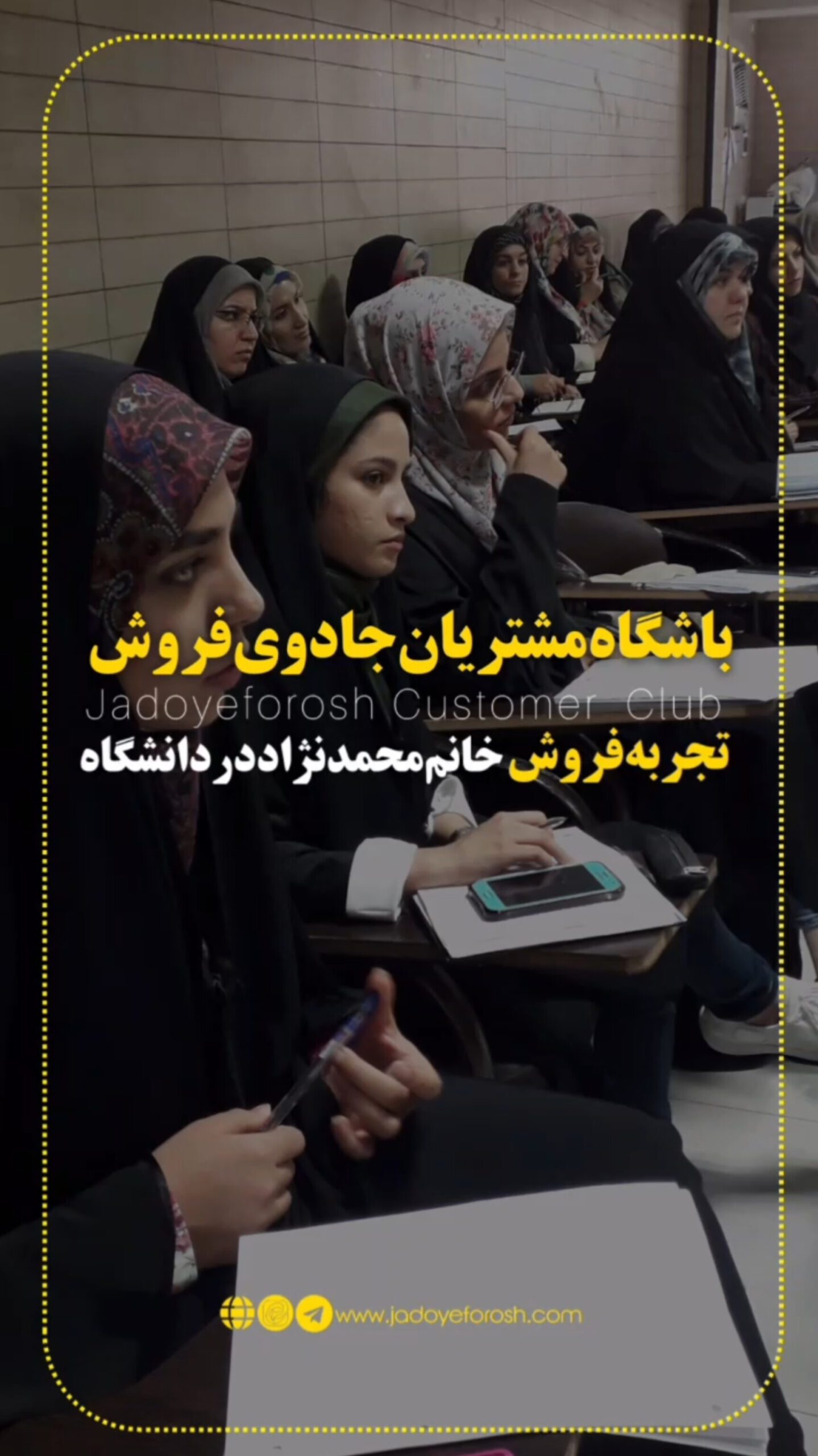 باشگاه مشتریان جادوی فروش