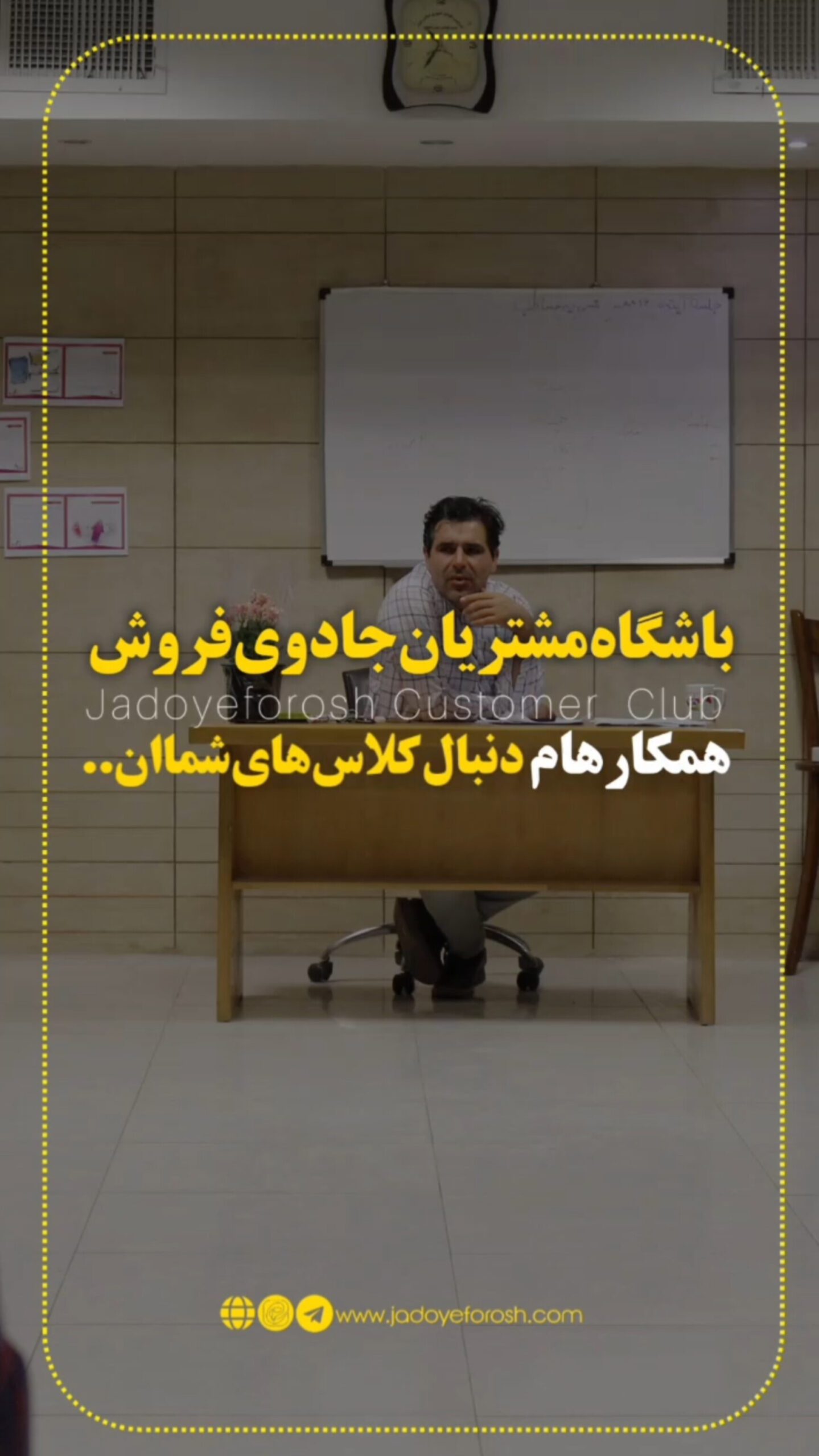 باشگاه مشتریان جادوی فروش