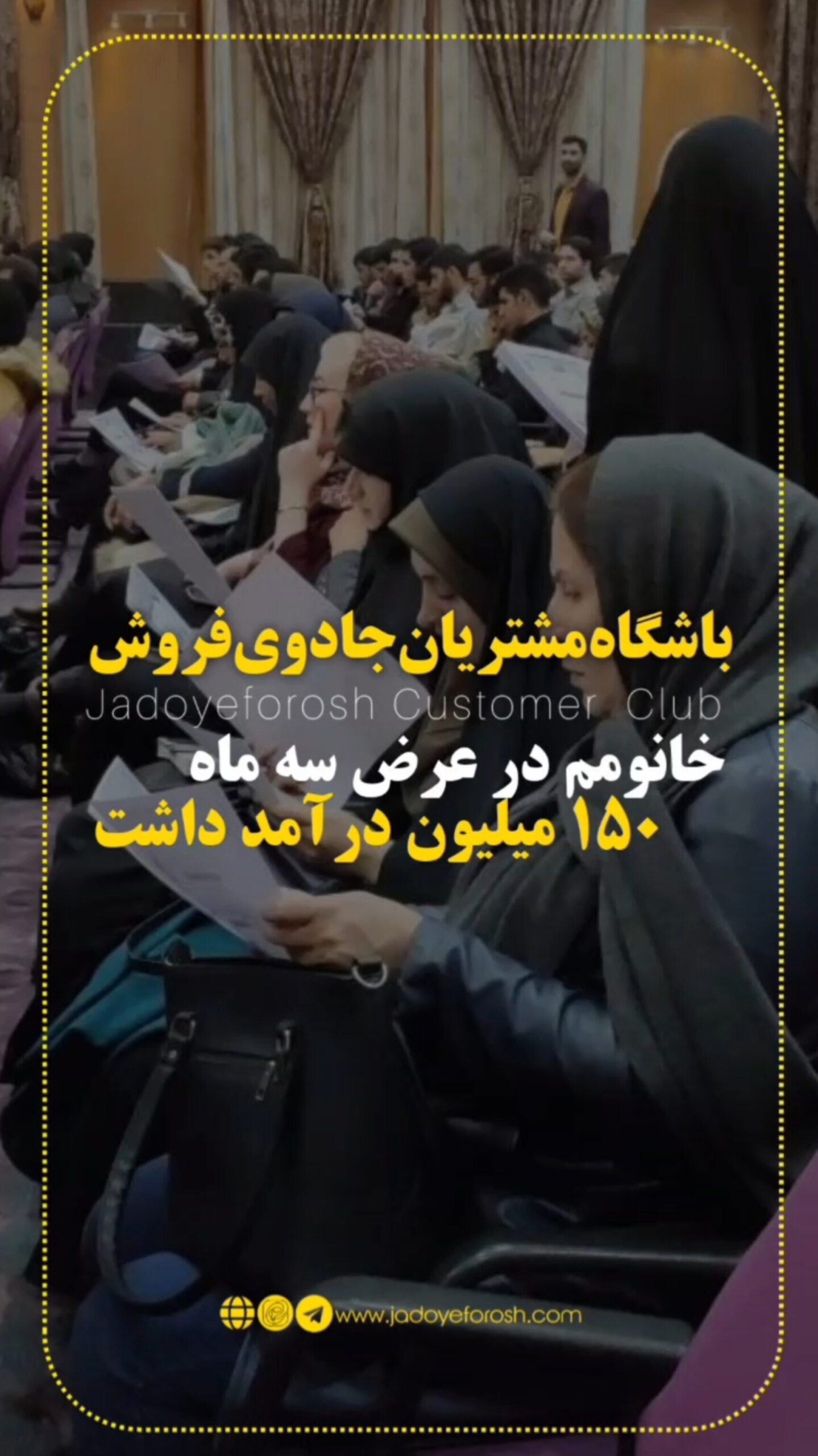باشگاه مشتریان جادوی فروش